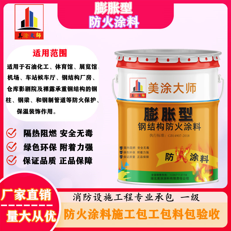 1625811114475647.jpg 膨胀型雨湖防火涂料.jpg