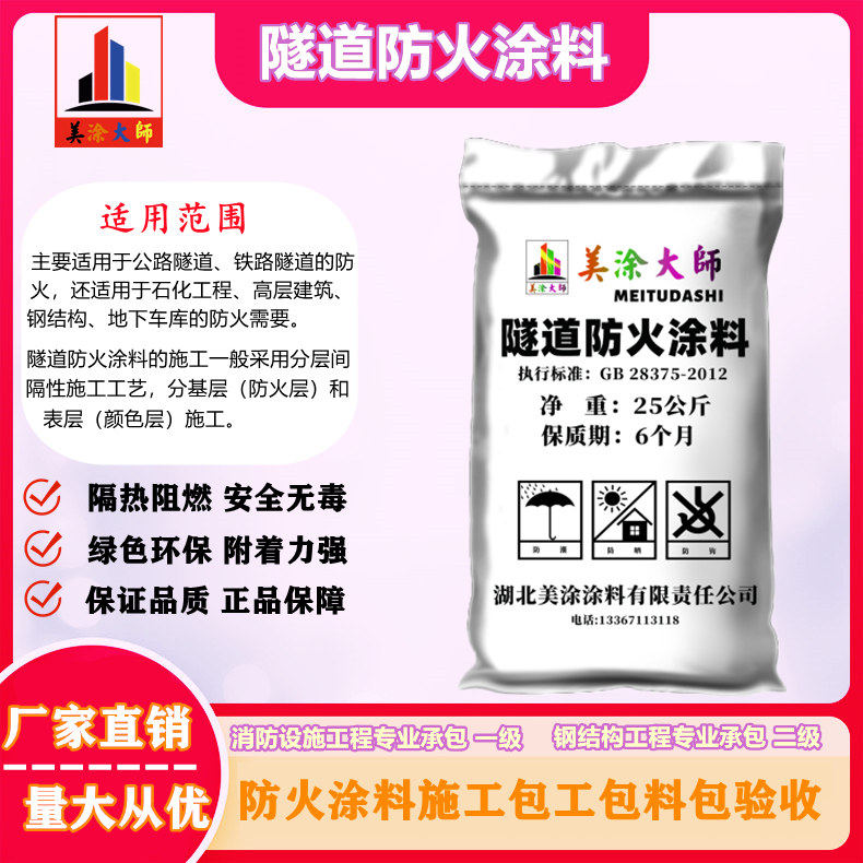 1625813023341801.jpg 隧道雨湖防火涂料.jpg